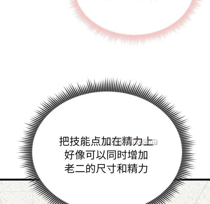 启动復仇系统 第4話 第140页