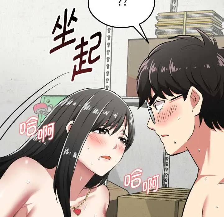 启动復仇系统 第4話 第51页