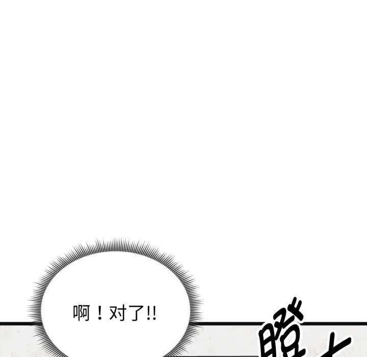 启动復仇系统 第4話 第118页