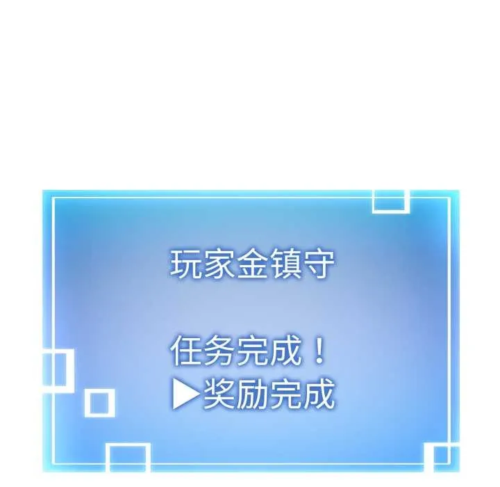启动復仇系统 第4話 第7页