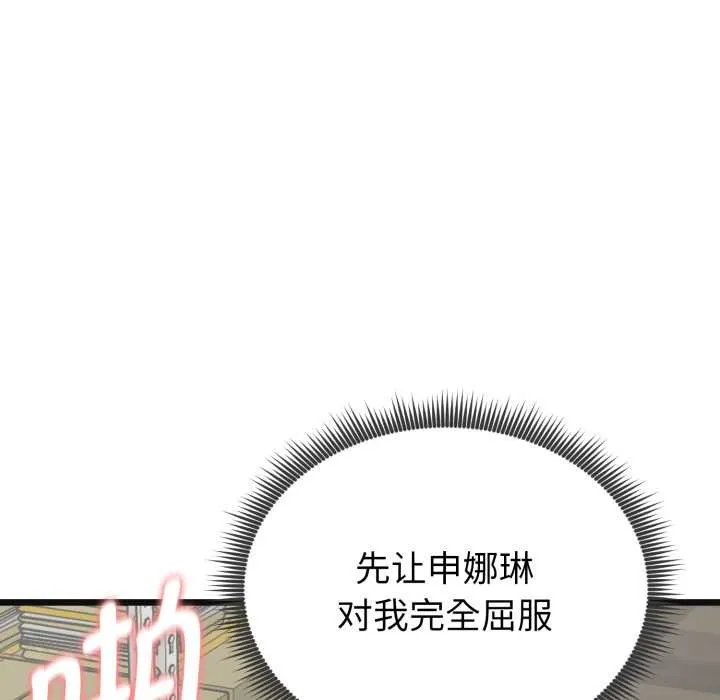 启动復仇系统 第4話 第29页