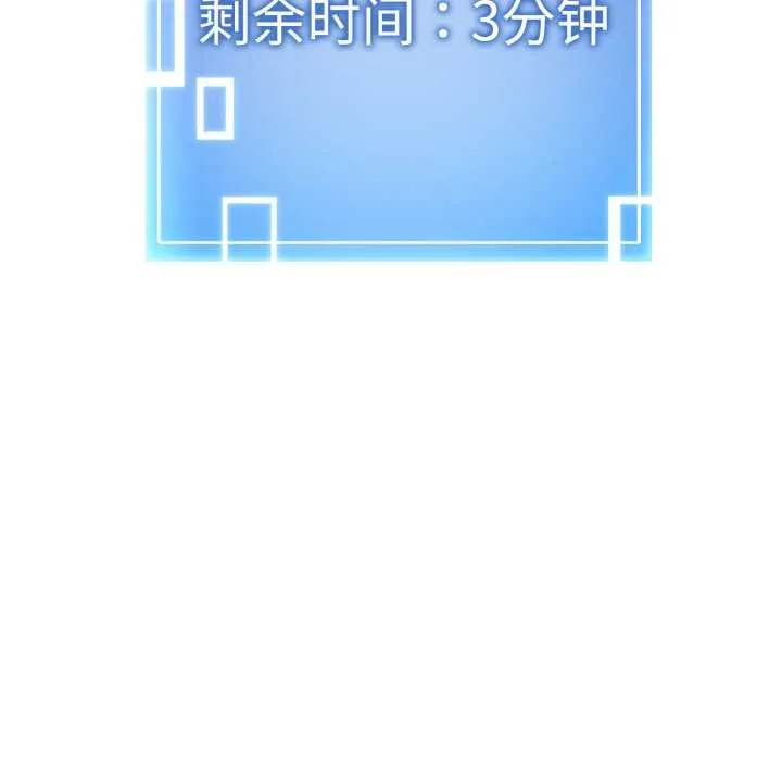 启动復仇系统 第4話 第9页