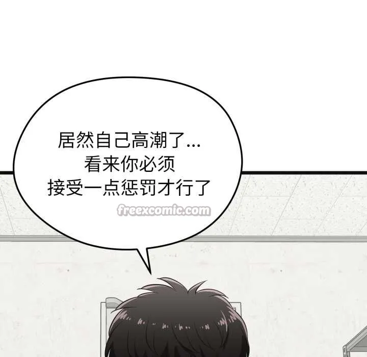 启动復仇系统 第4話 第98页