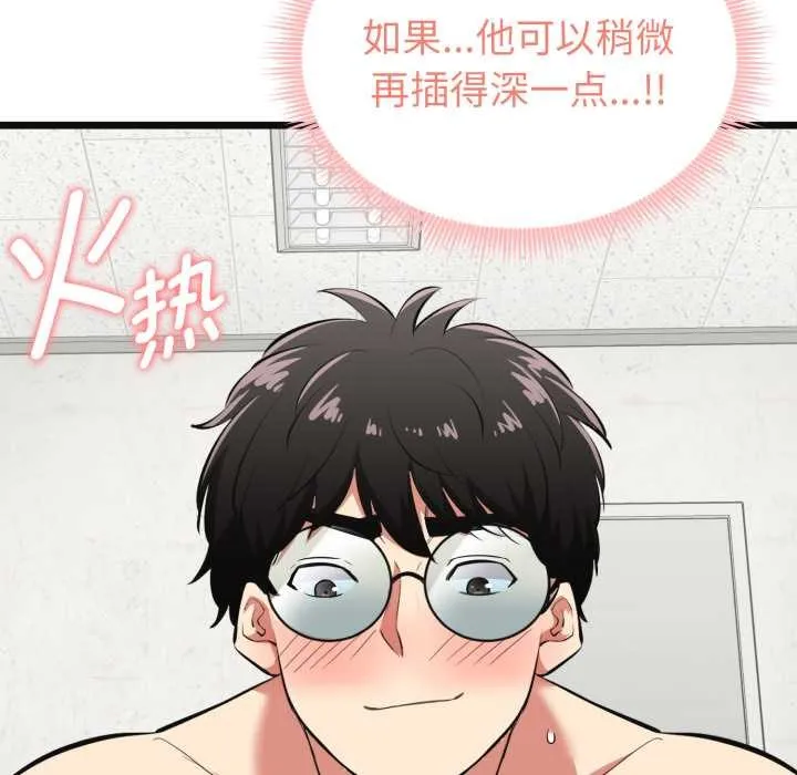 启动復仇系统 第4話 第48页