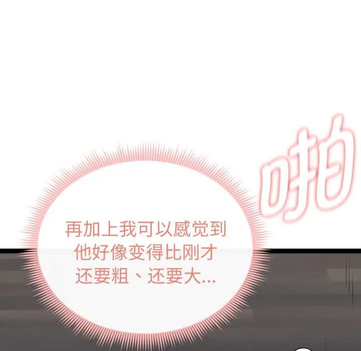 启动復仇系统 第4話 第137页