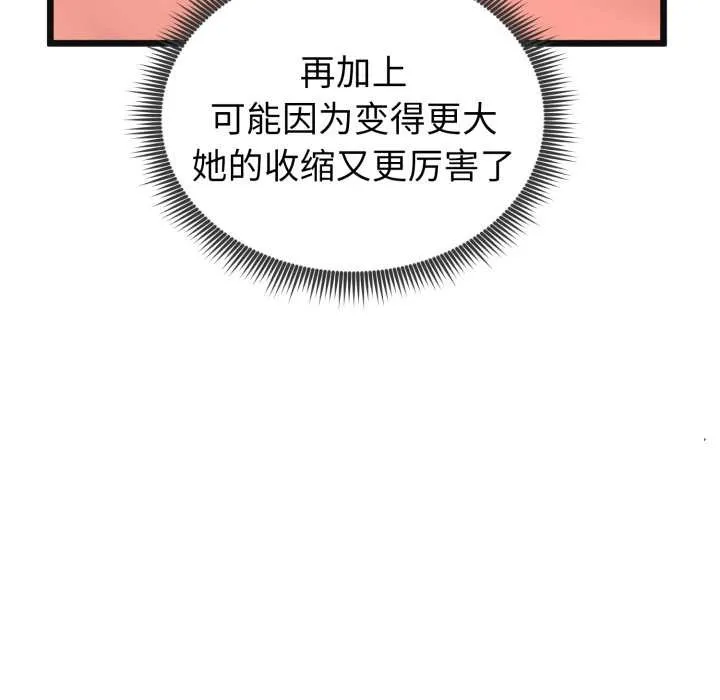 启动復仇系统 第4話 第144页
