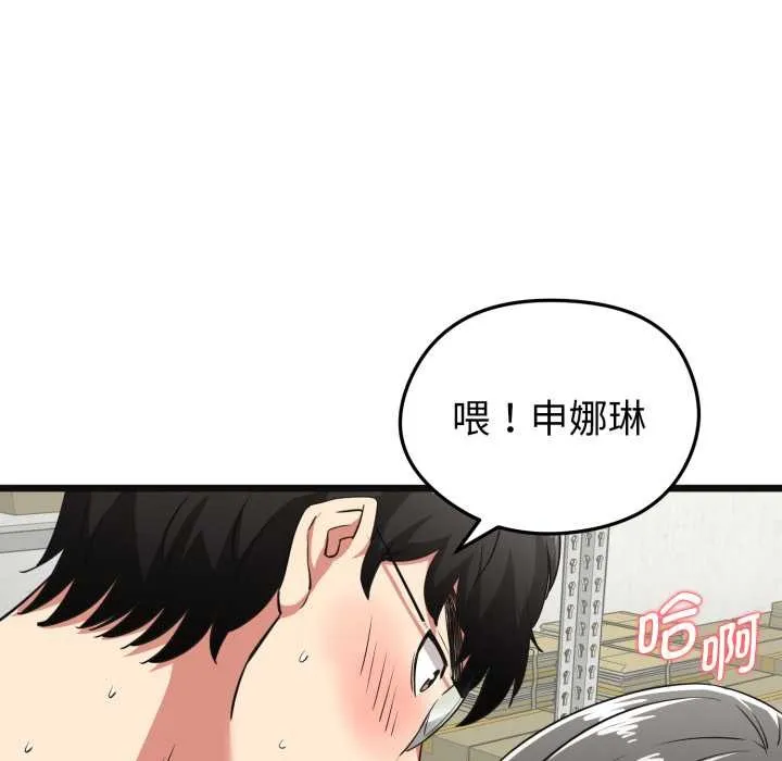 启动復仇系统 第4話 第33页