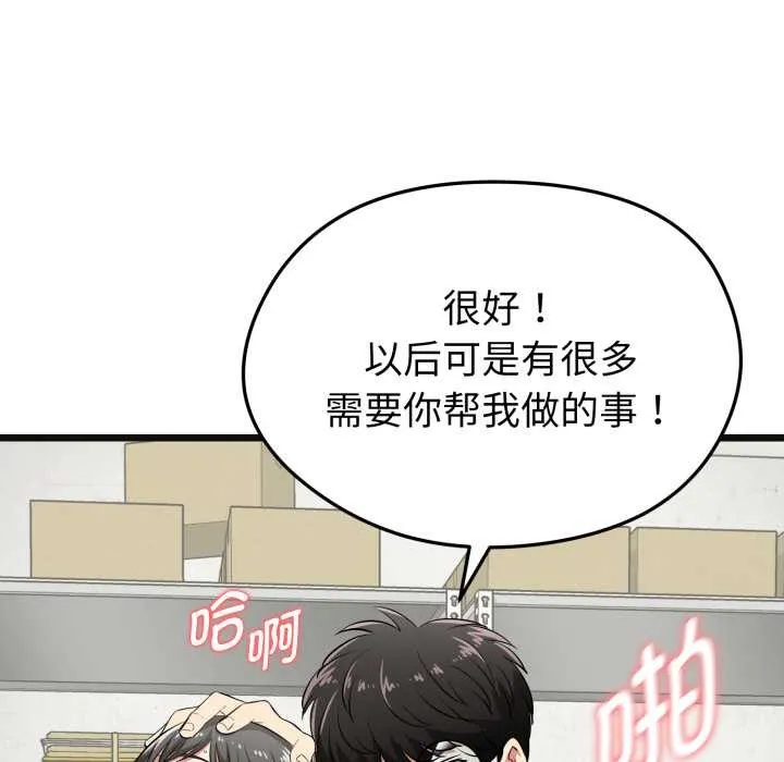 启动復仇系统 第4話 第172页