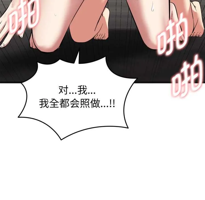 启动復仇系统 第4話 第171页