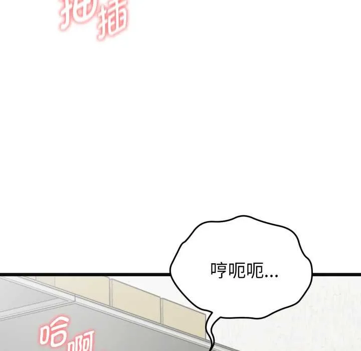 启动復仇系统 第4話 第88页