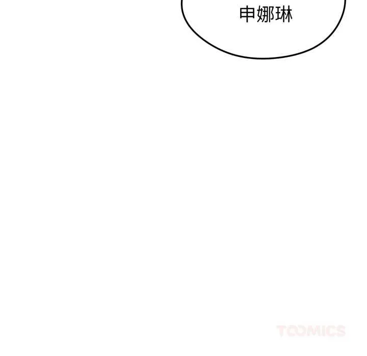启动復仇系统 第4話 第100页