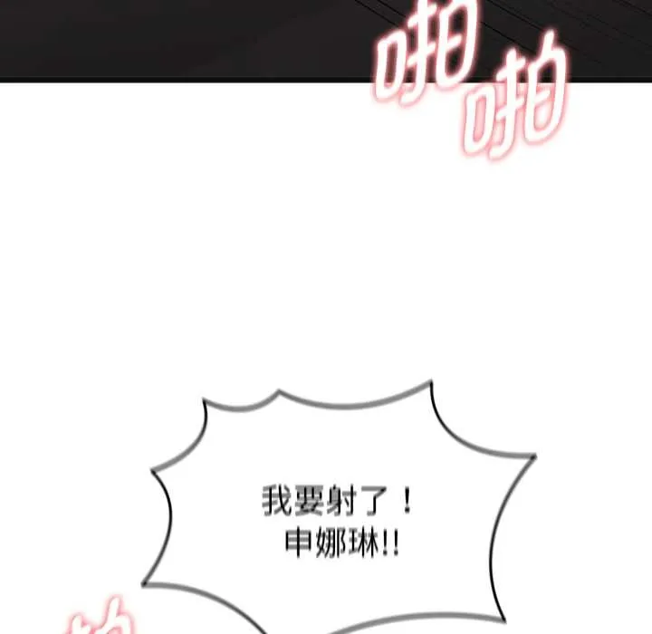 启动復仇系统 第4話 第180页