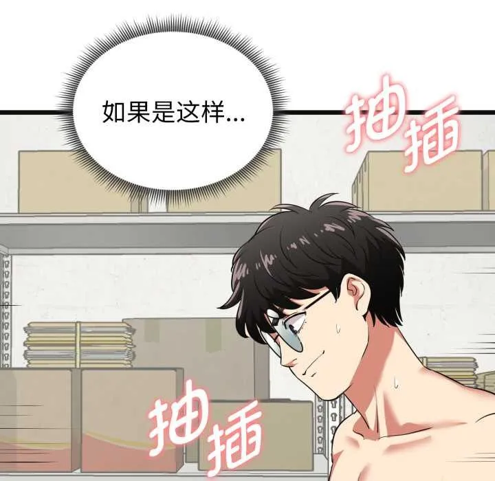 启动復仇系统 第4話 第145页