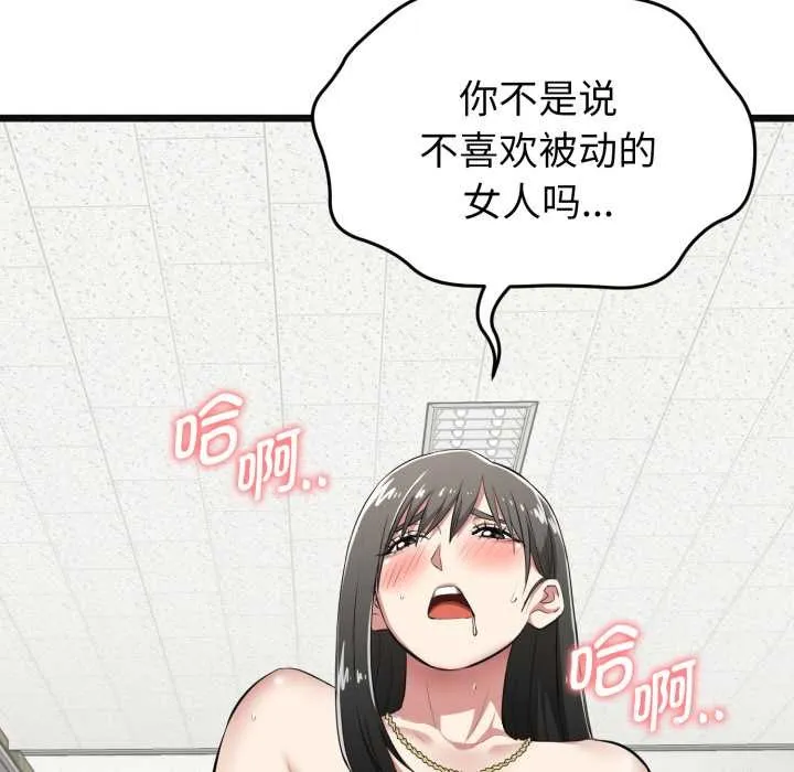 启动復仇系统 第4話 第63页