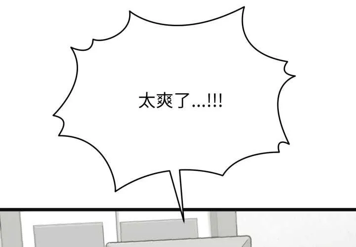启动復仇系统 第4話 第2页