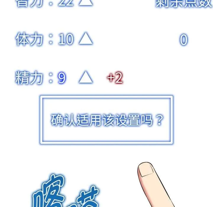 启动復仇系统 第4話 第122页