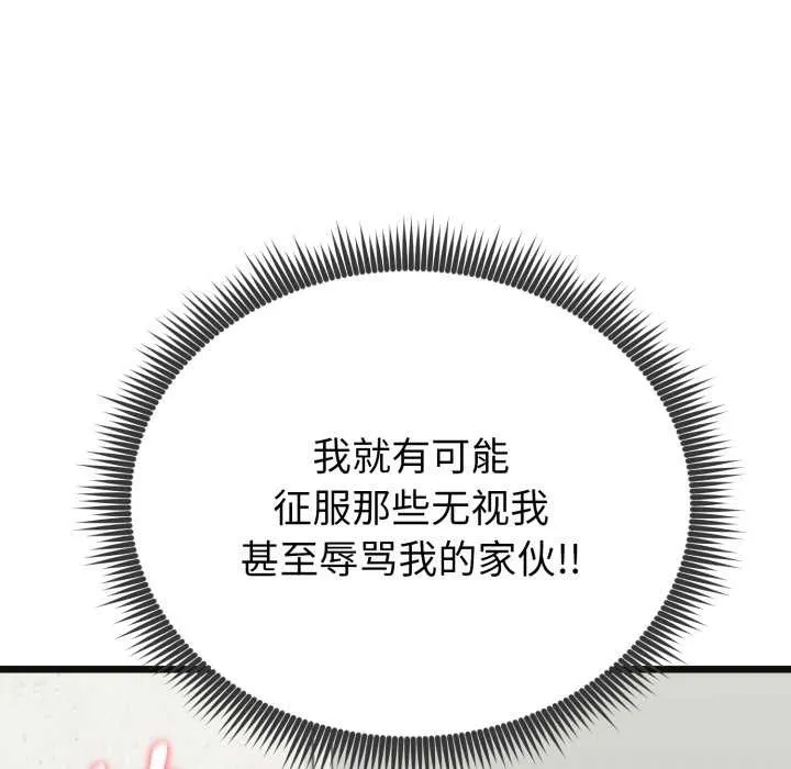 启动復仇系统 第4話 第23页