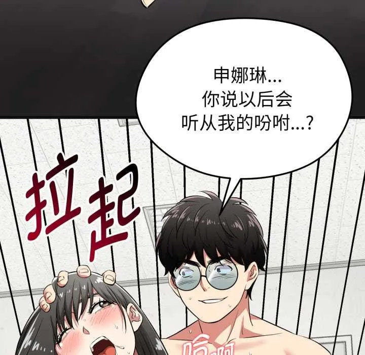 启动復仇系统 第4話 第169页