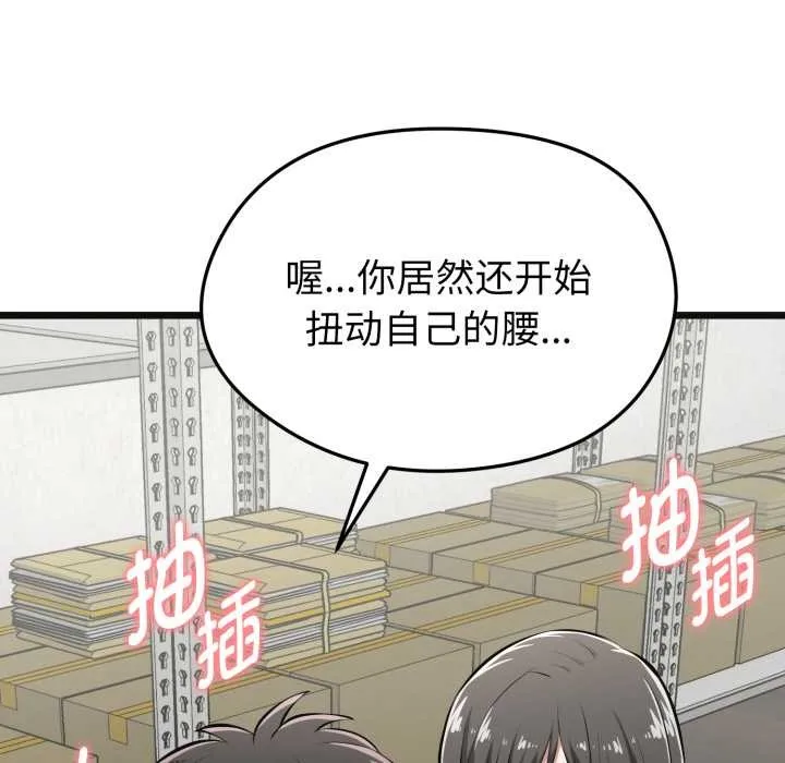 启动復仇系统 第4話 第57页