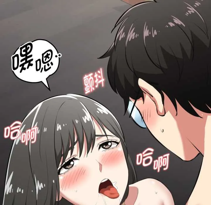 启动復仇系统 第4話 第45页