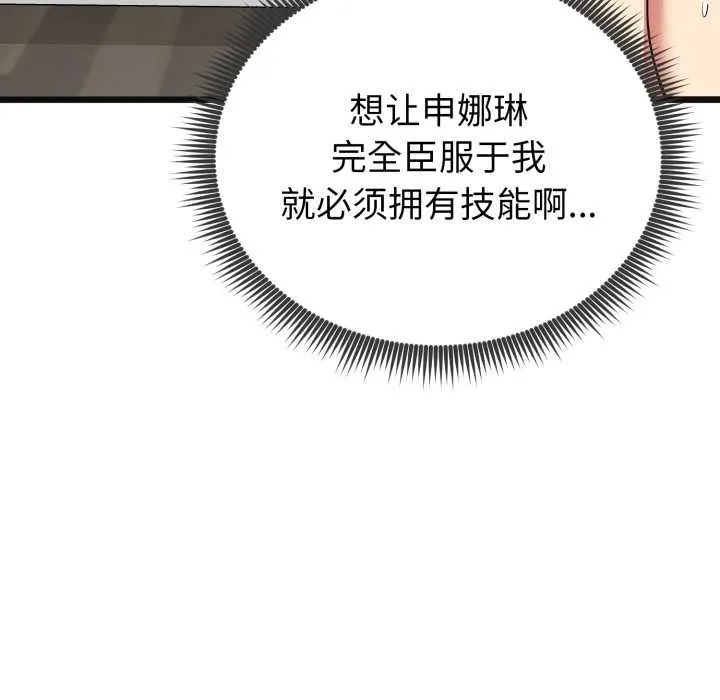 启动復仇系统 第4話 第114页