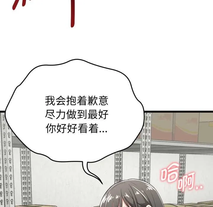 启动復仇系统 第4話 第65页