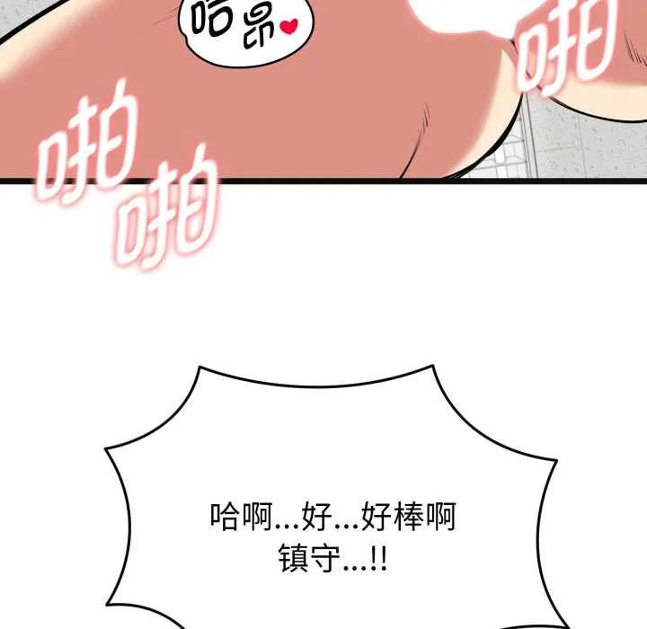 启动復仇系统 第4話 第183页