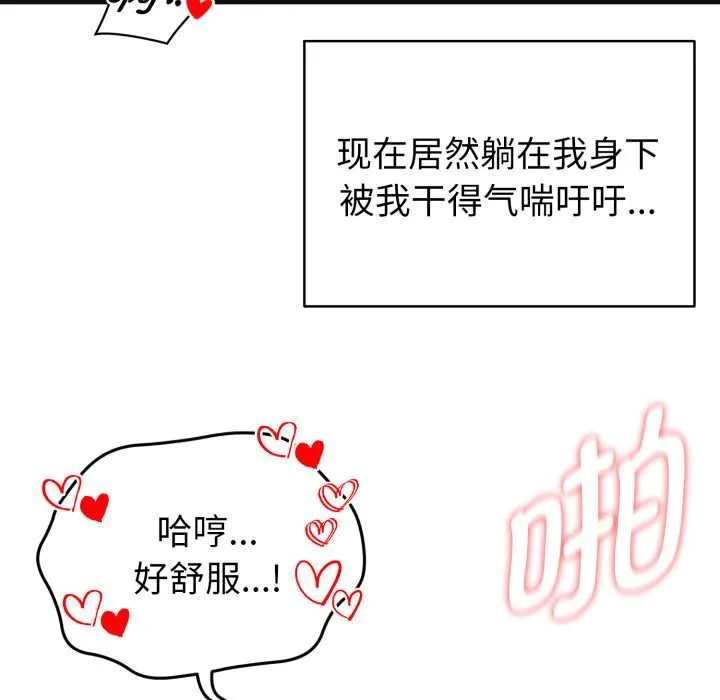 启动復仇系统 第4話 第17页