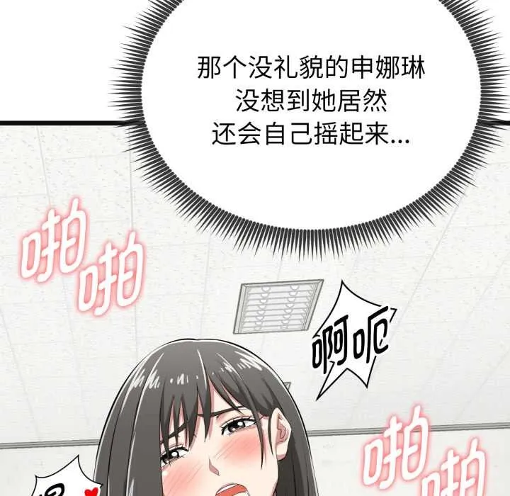 启动復仇系统 第4話 第82页