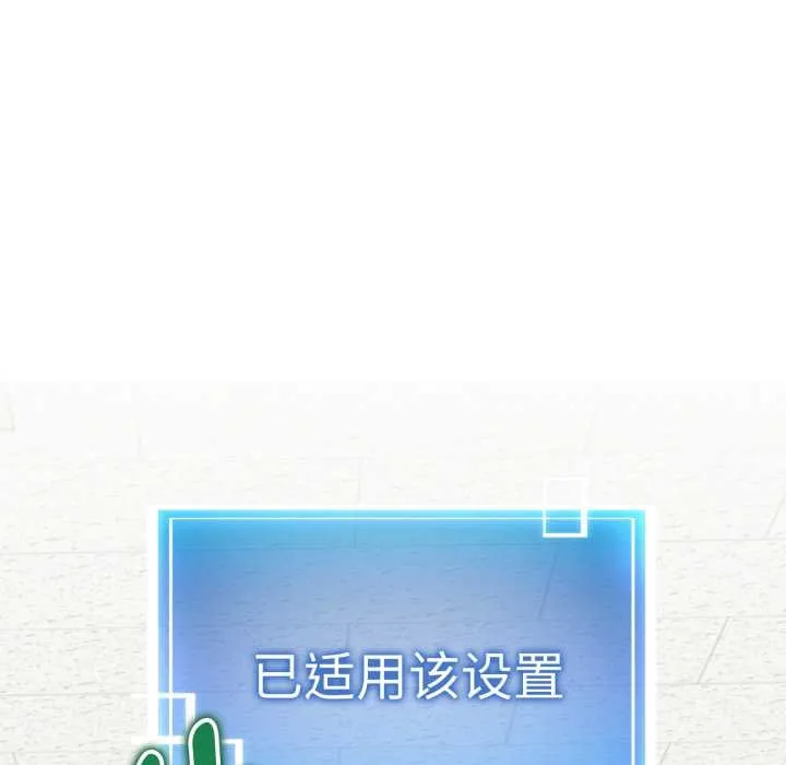 启动復仇系统 第4話 第124页