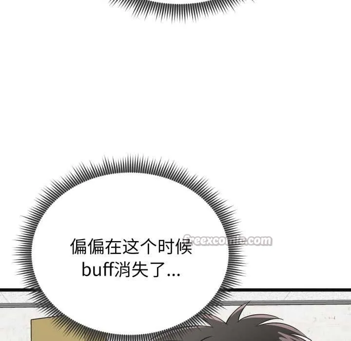 启动復仇系统 第4話 第112页