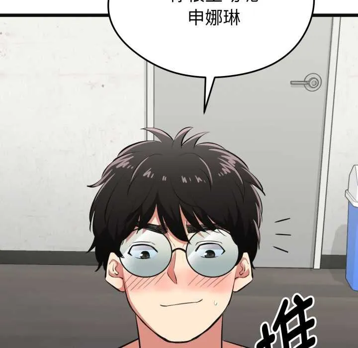 启动復仇系统 第4話 第60页