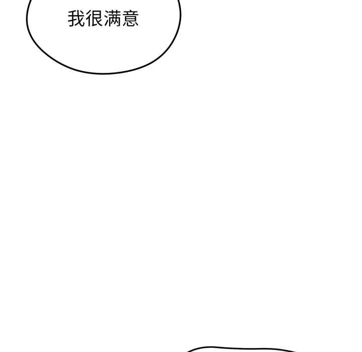 启动復仇系统 第4話 第62页