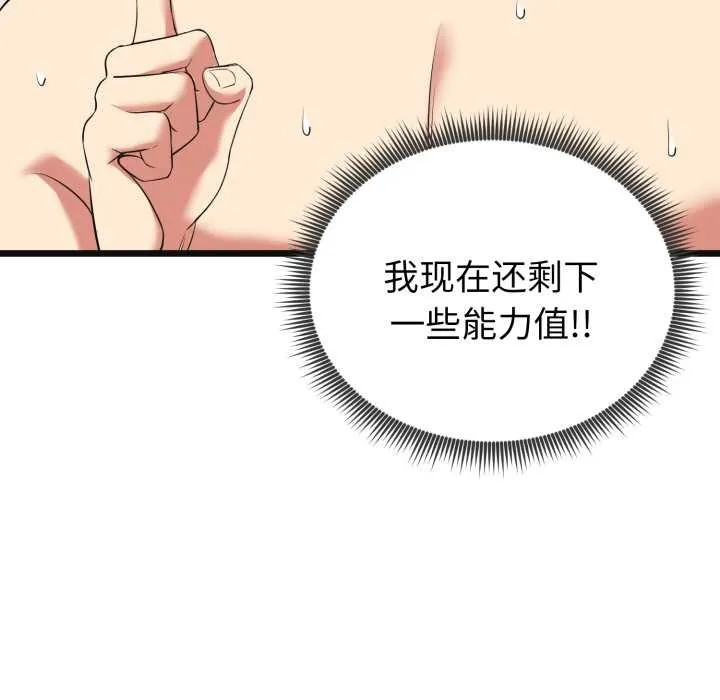 启动復仇系统 第4話 第120页