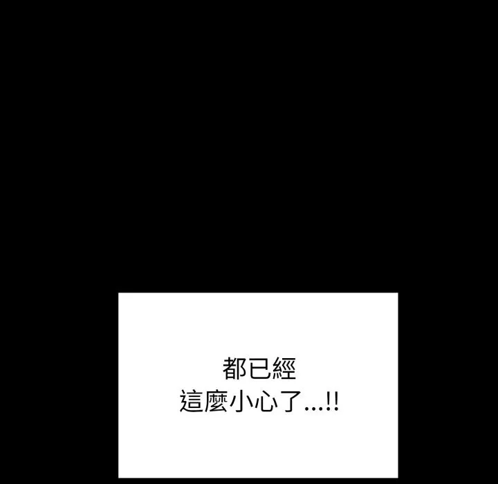 启动復仇系统 第11話 第78页