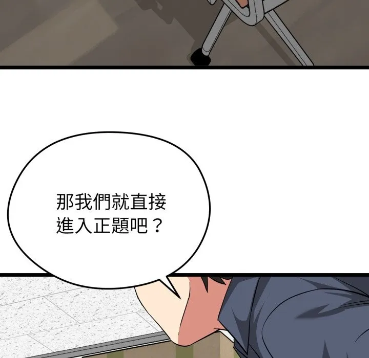 启动復仇系统 第11話 第188页