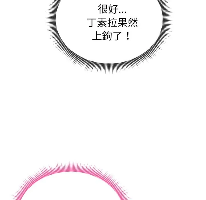 启动復仇系统 第11話 第123页