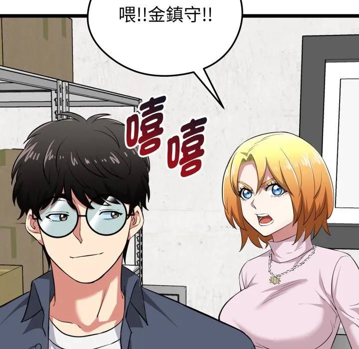 启动復仇系统 第11話 第161页