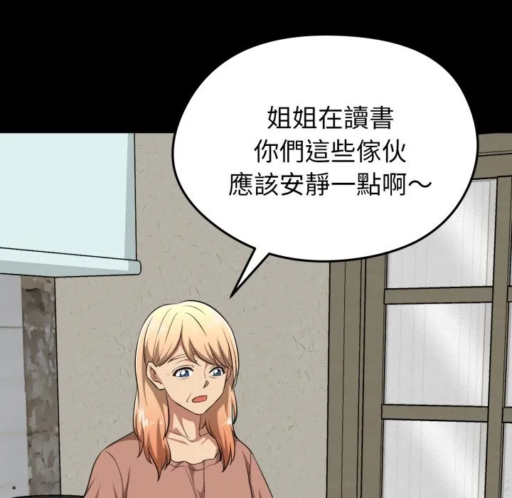 启动復仇系统 第11話 第35页