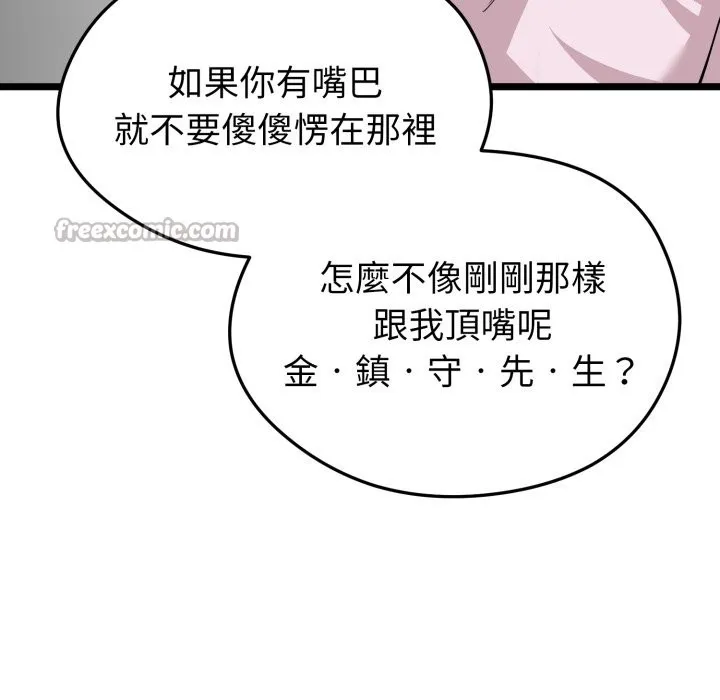 启动復仇系统 第11話 第140页