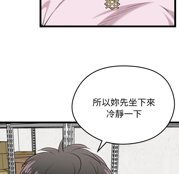 启动復仇系统 第11話 第172页