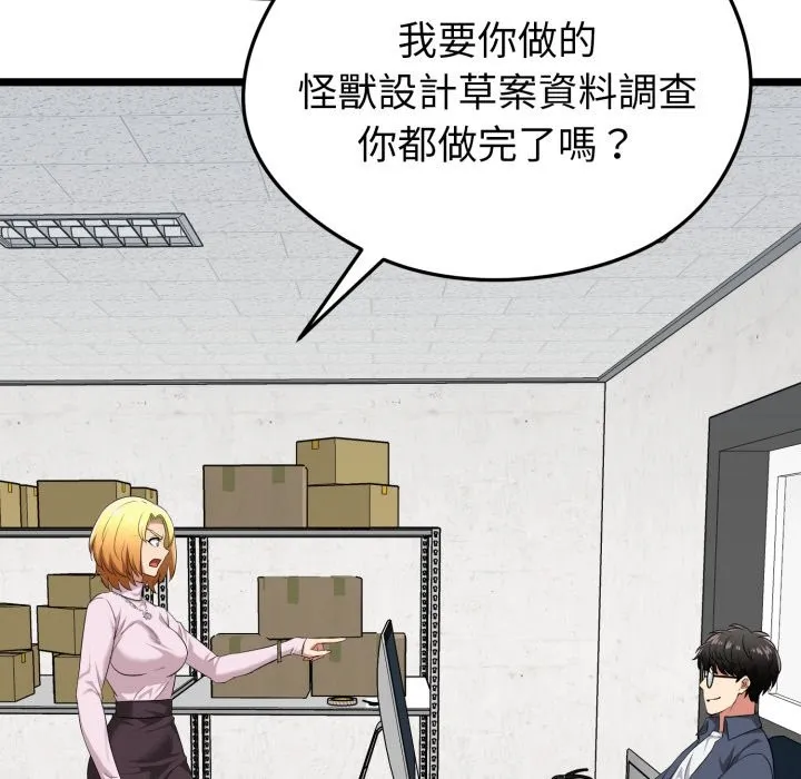 启动復仇系统 第11話 第128页