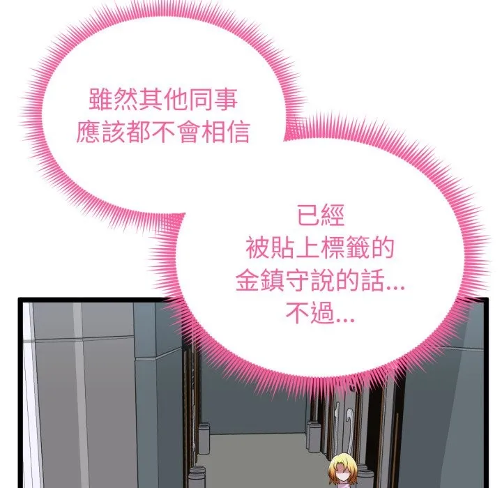 启动復仇系统 第11話 第90页