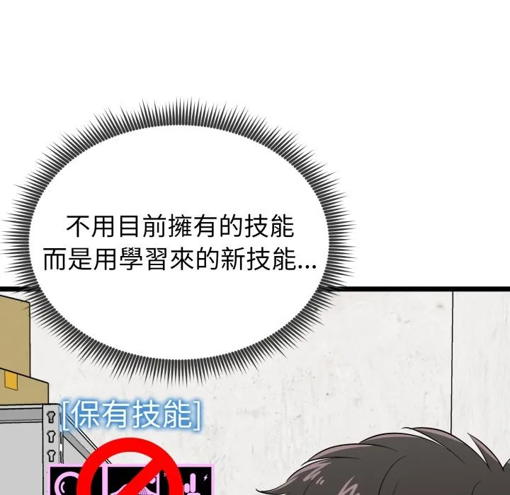 启动復仇系统 第11話 第143页