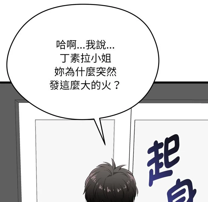 启动復仇系统 第11話 第152页