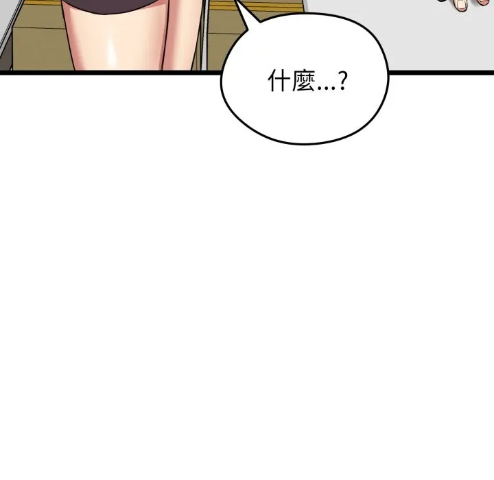 启动復仇系统 第11話 第157页