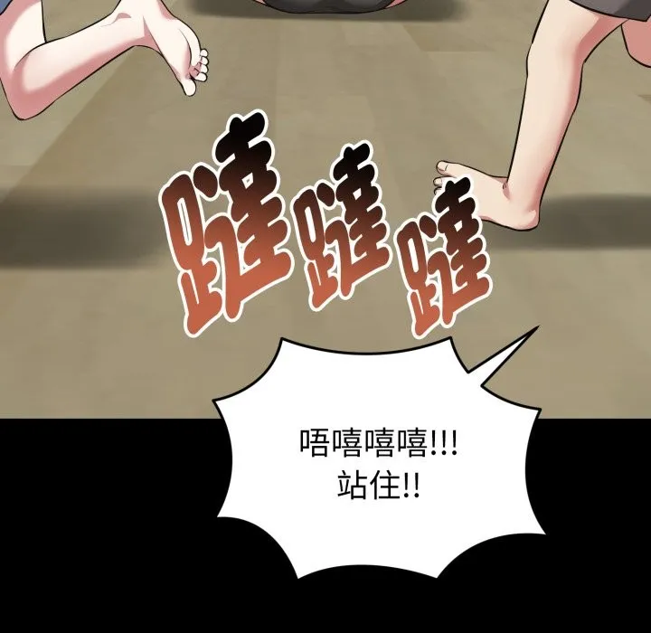 启动復仇系统 第11話 第29页