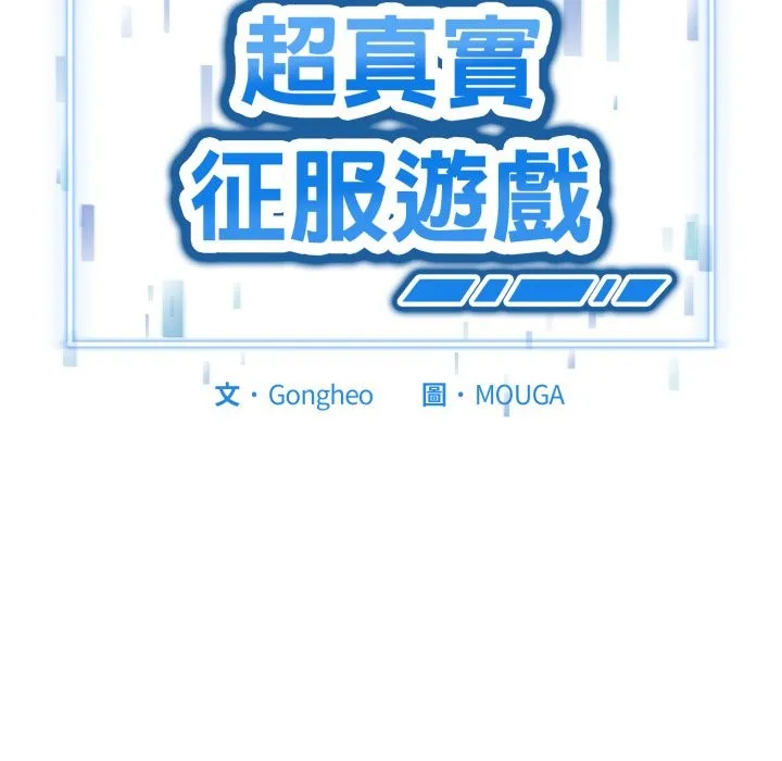 启动復仇系统 第11話 第107页