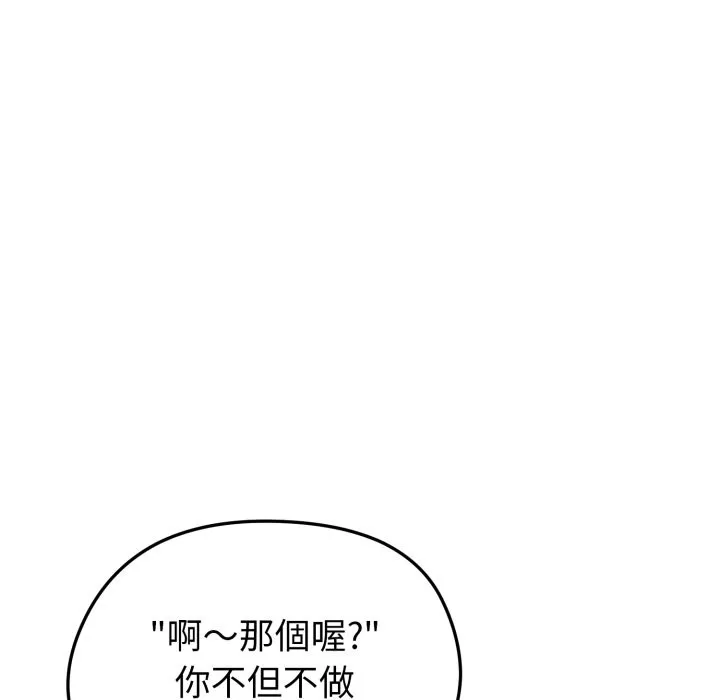 启动復仇系统 第11話 第130页