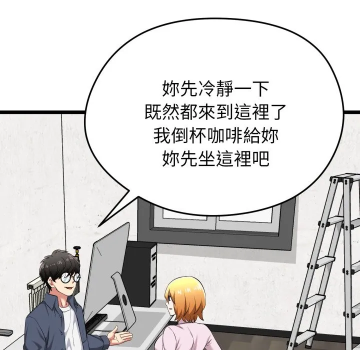 启动復仇系统 第11話 第158页
